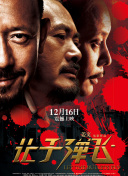 最讨厌的义父夜袭了哪一集