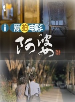 新僵尸叔叔