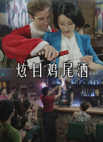 妻子的朋友团聚2