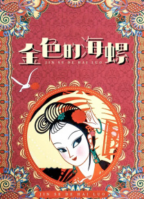 权力的游戏第三季无删减版
