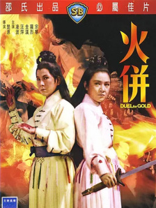 胡桃大战
